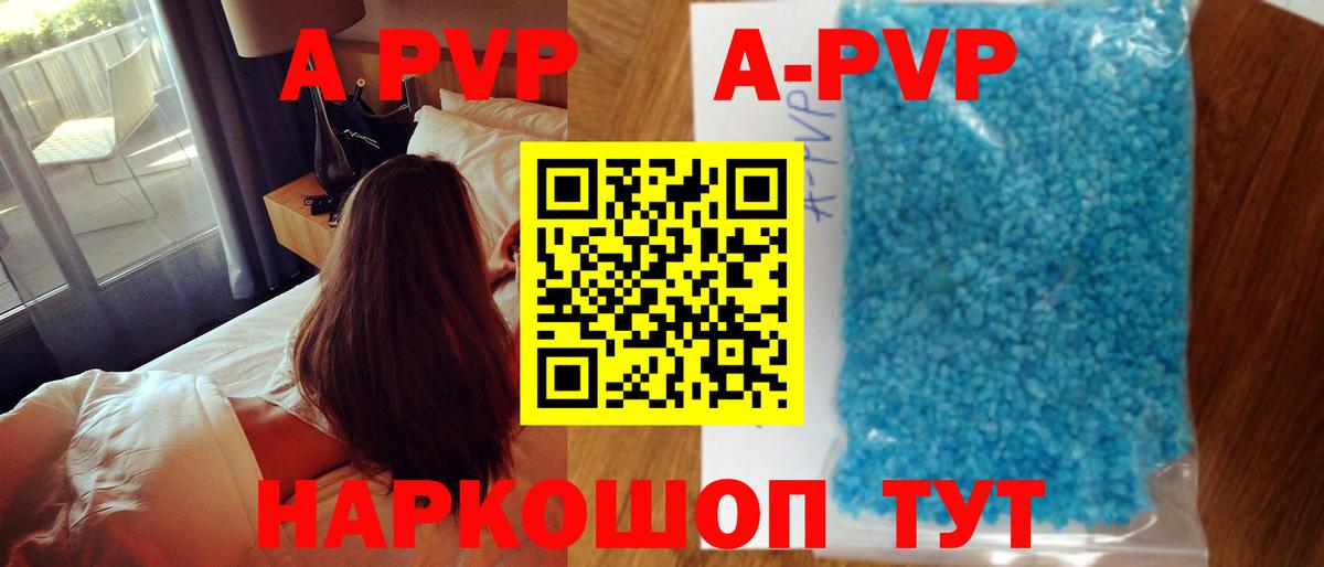 А ПВП кристаллы Фурманов