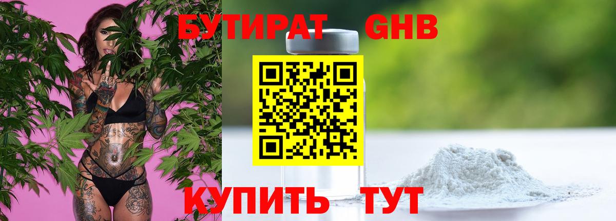 Бутират бутик Фурманов