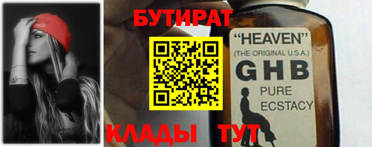 БУТИРАТ Butirat  Вход с VPN  Фурманов 