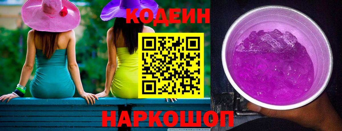 Кодеиновый сироп Lean напиток Lean (лин) Фурманов