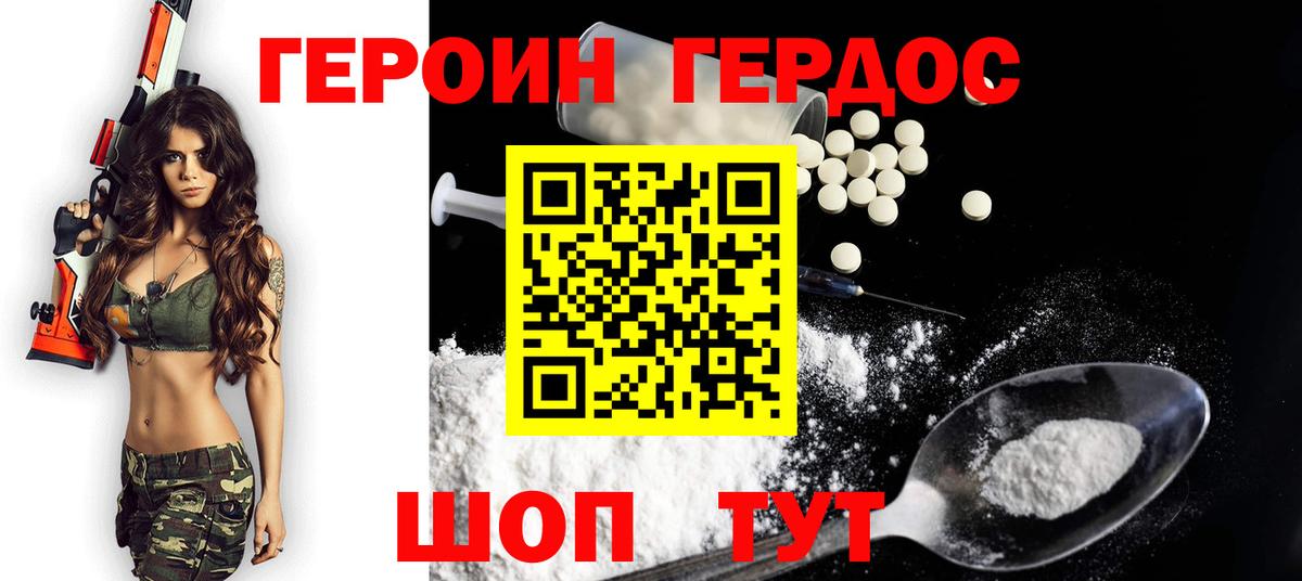 Героин афганец Фурманов