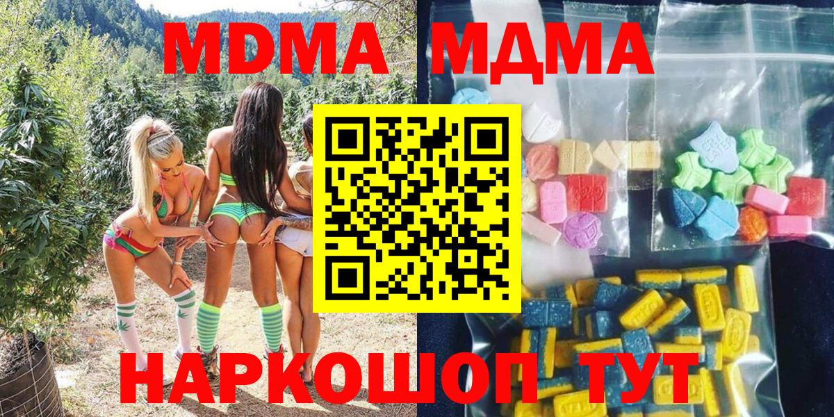 MDMA crystal  Вход с VPN  МДМА  Фурманов  MDMA молли 