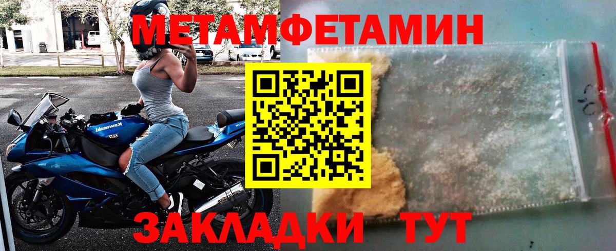 Первитин Methamphetamine Фурманов
